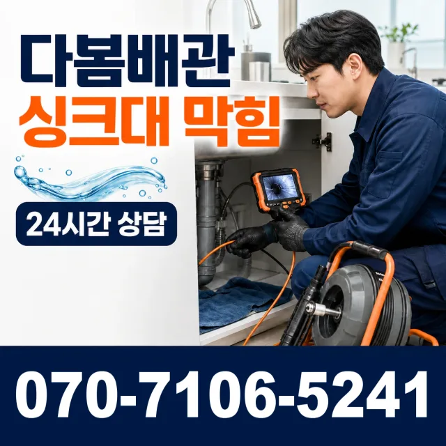 경남 고성군 삼산면 변기뚫기 상담 이미지 1