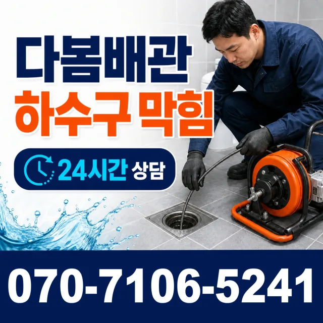 경남 고성군 삼산면 변기뚫기 상담 이미지 2