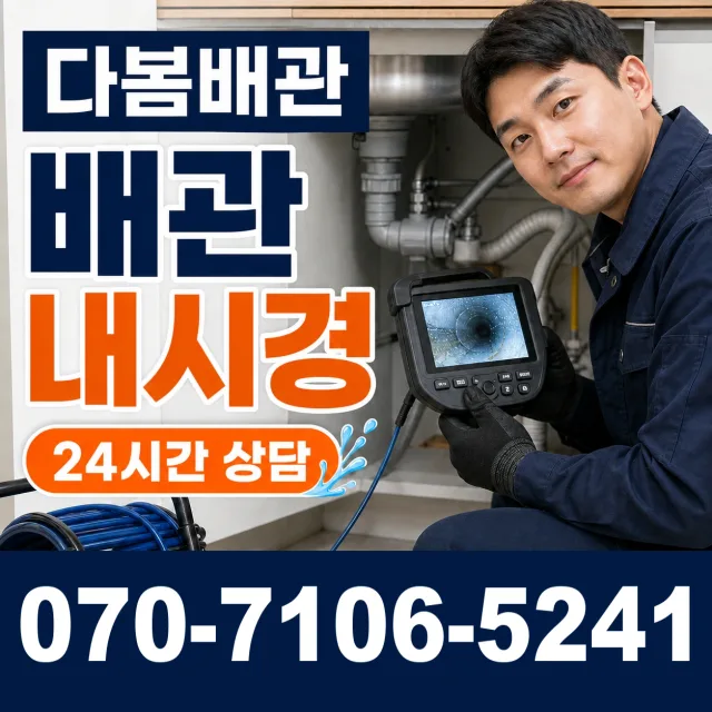 경남 고성군 삼산면 변기뚫기 상담 이미지 3