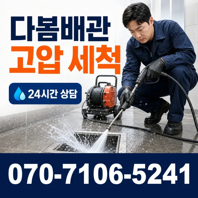 경남 고성군 삼산면 변기뚫기 상담 이미지 4