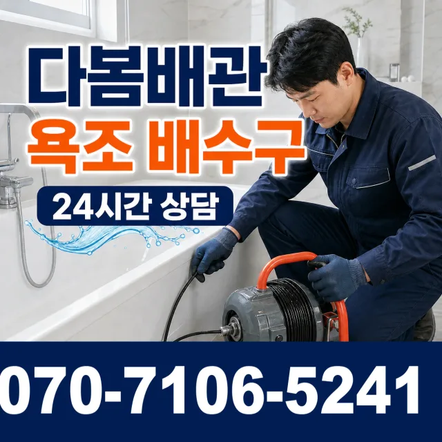 경남 고성군 삼산면 변기뚫기 상담 이미지 6
